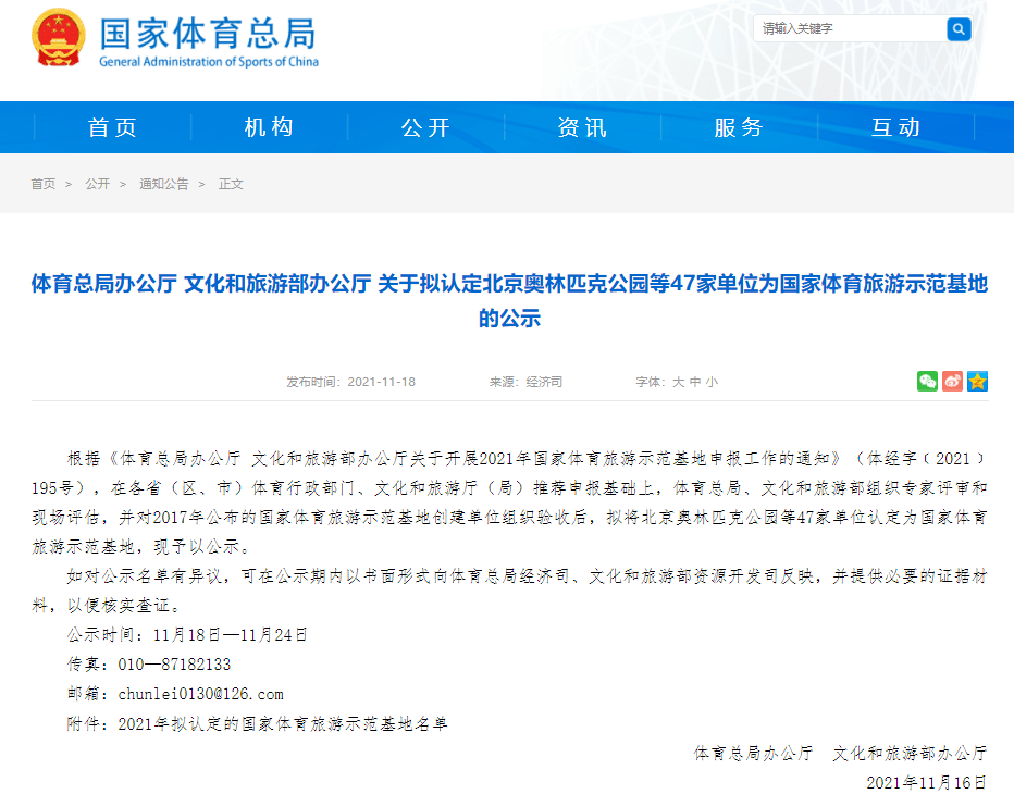 度假区|全国47家 ！云南唯一！腾冲科学家小镇入选国家体育旅游示范基地公示中