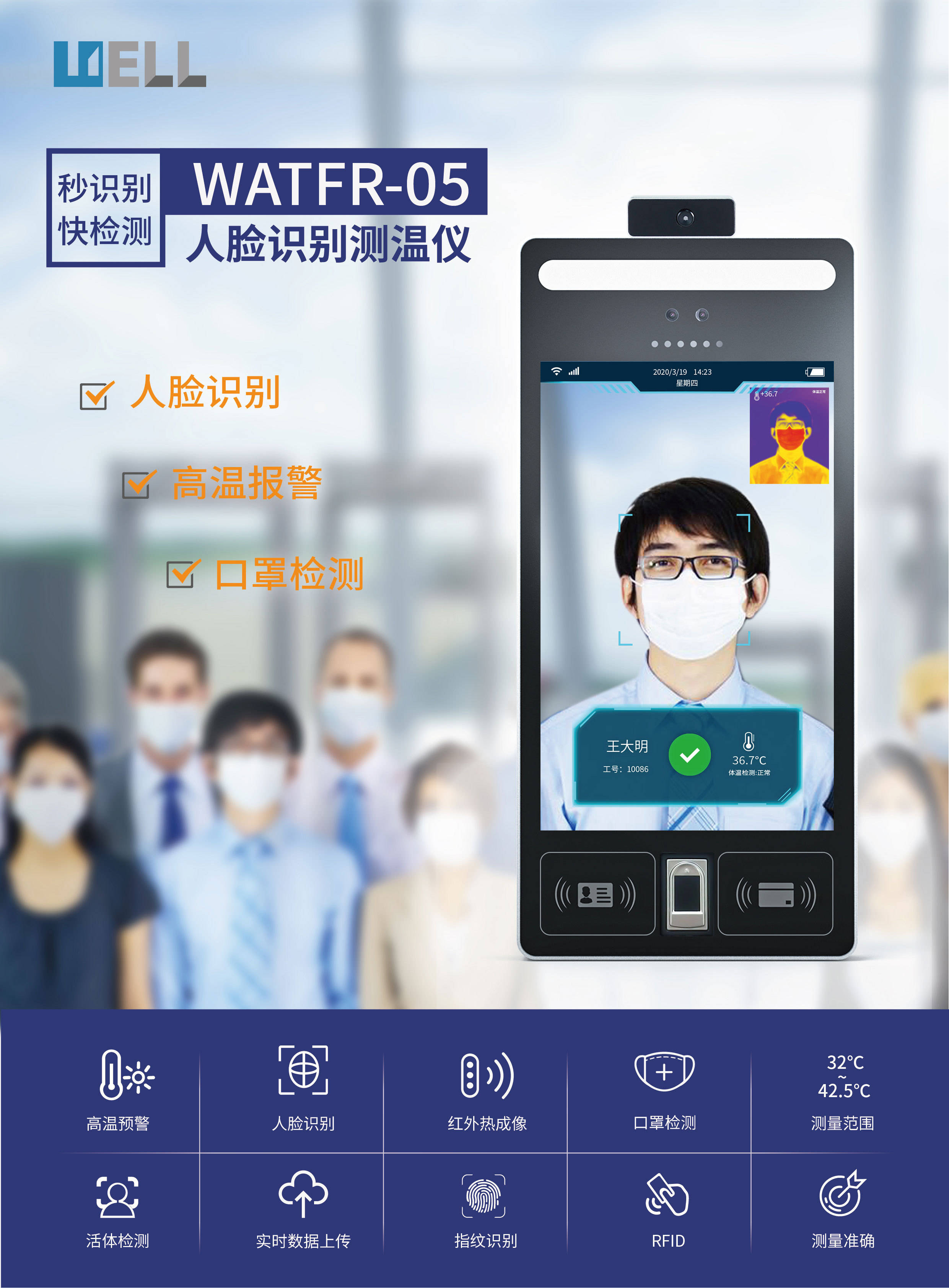 深圳人脸识别测温一体机支持快速精准测温
