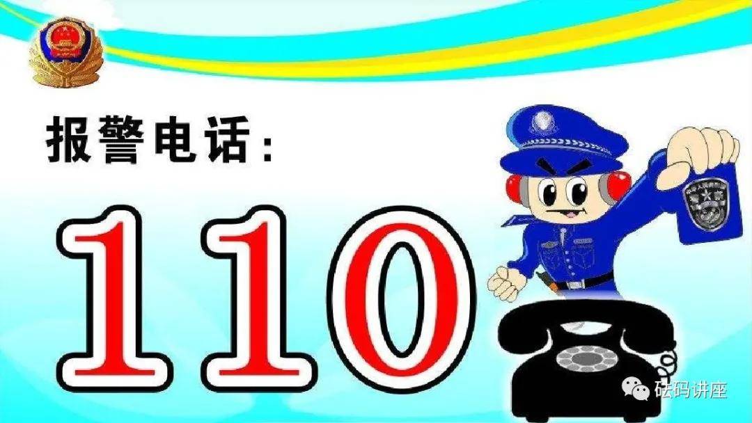 用网络电话报警110能查到吗安全吗