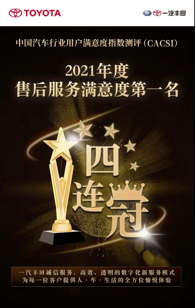 全维度价值提升，一汽丰田正快速领跑数字化转型新时代