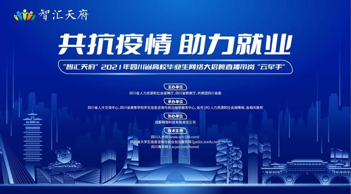 四川高校招聘_国网四川电力22年高校毕业生招聘统一面试公告 第一批