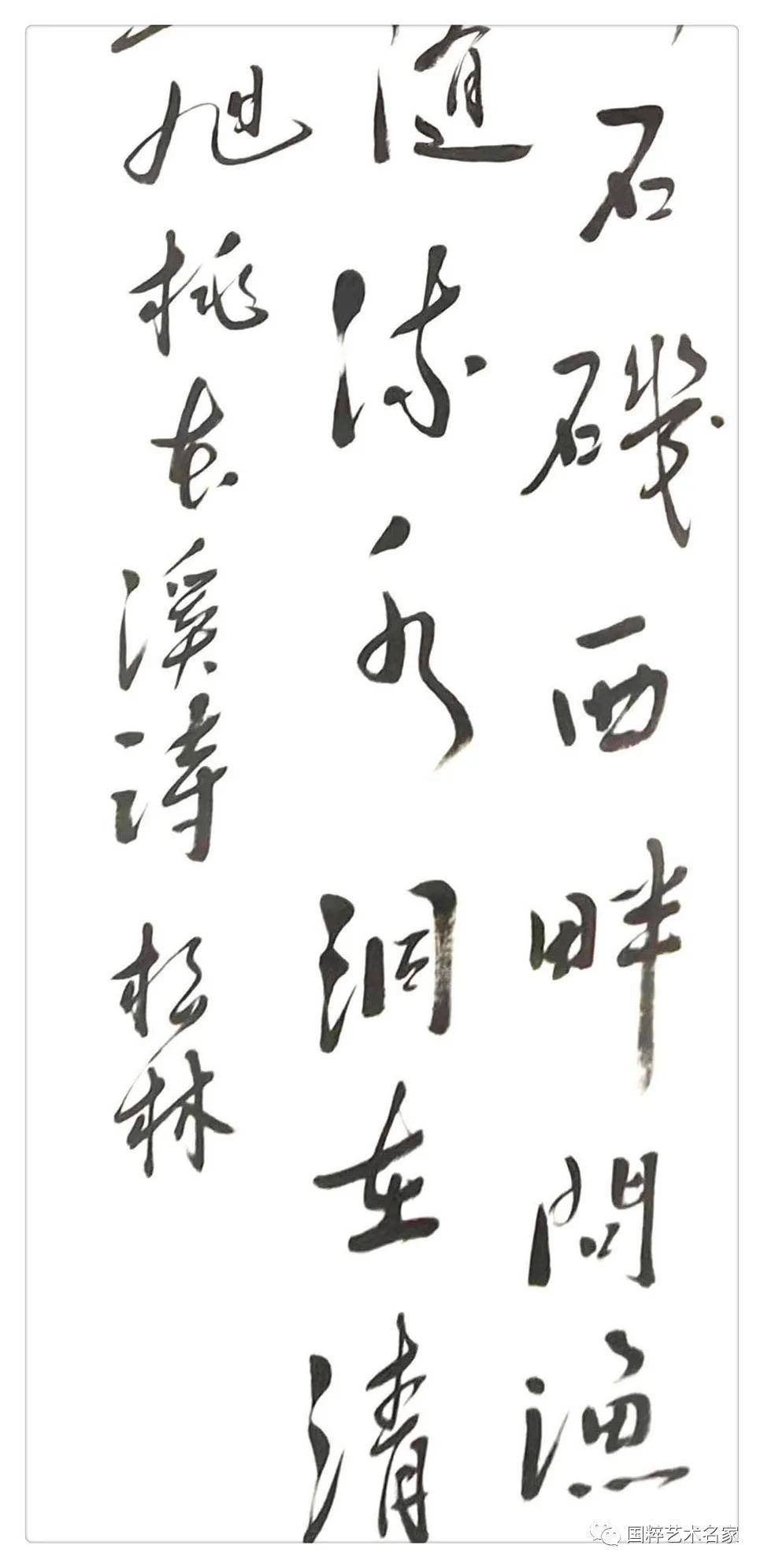 国粹艺术名家——刘松林_书法