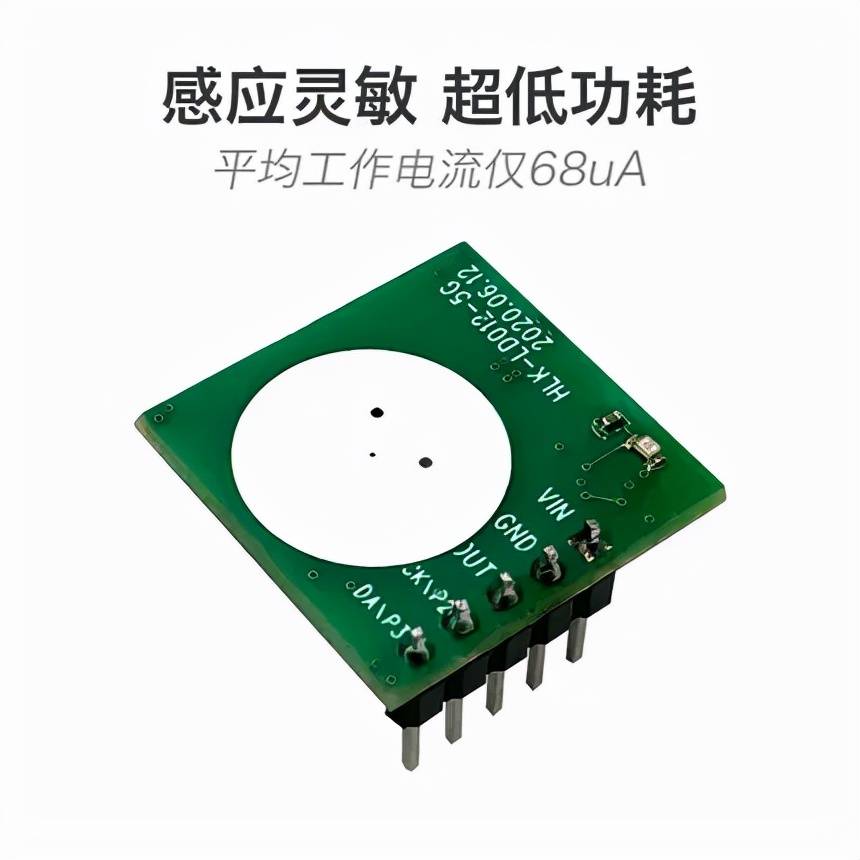 8g 雷达传感器,功耗68ua,io电流输出,使用电阻调节感应距离和感应时间