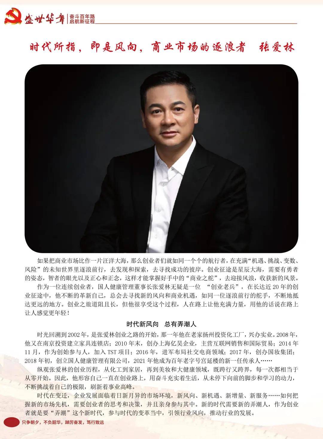 弄潮赵国栋最后什么官简历
