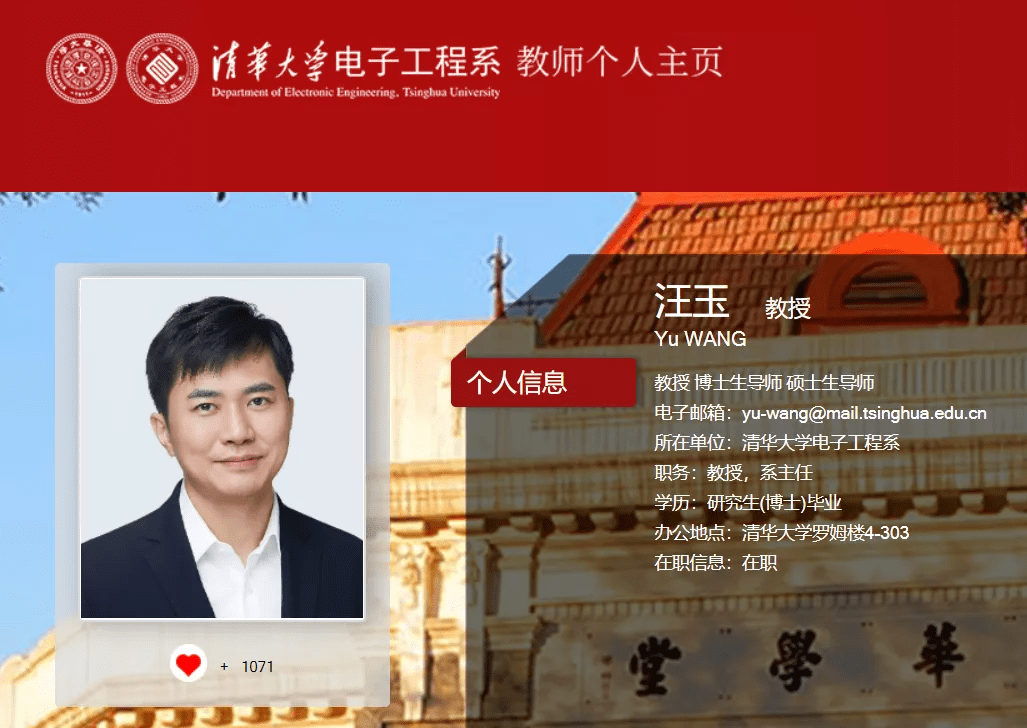 清华电子工程系系主任汪玉当选IEEE Fellow：因领域专用加速器设计贡献