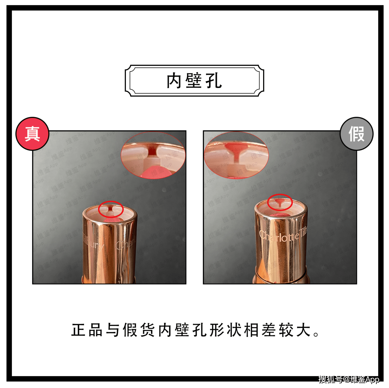 对比Charlotte Tilbury摩登雾感哑光唇膏真假鉴别