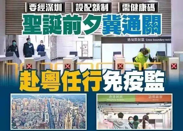 12月2日免隔离通关 最新香港通关政策 豁免检疫措施 通关要求 港澳台 红歌会网