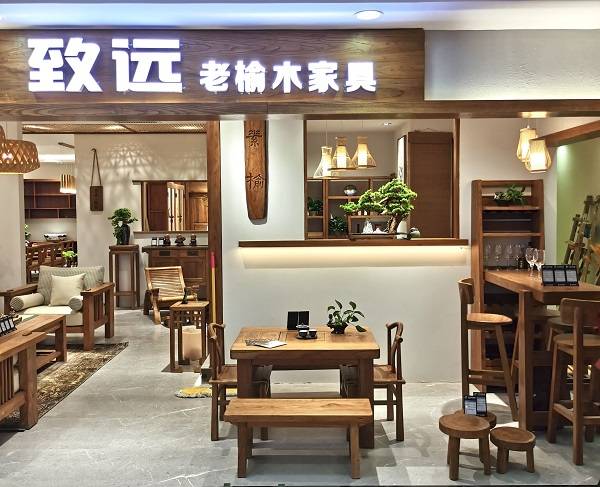 致远老榆木家具惠州店开业|遇见半城山水,生活好自在