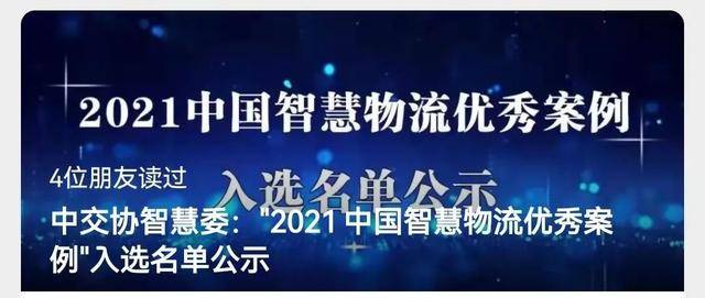 雲戀科技智慧供應鏈管理平臺項目入選中交協智慧物流優秀案例