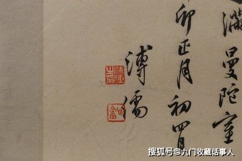 名家溥儒"人物"镜片,溥心畲_爱新觉罗