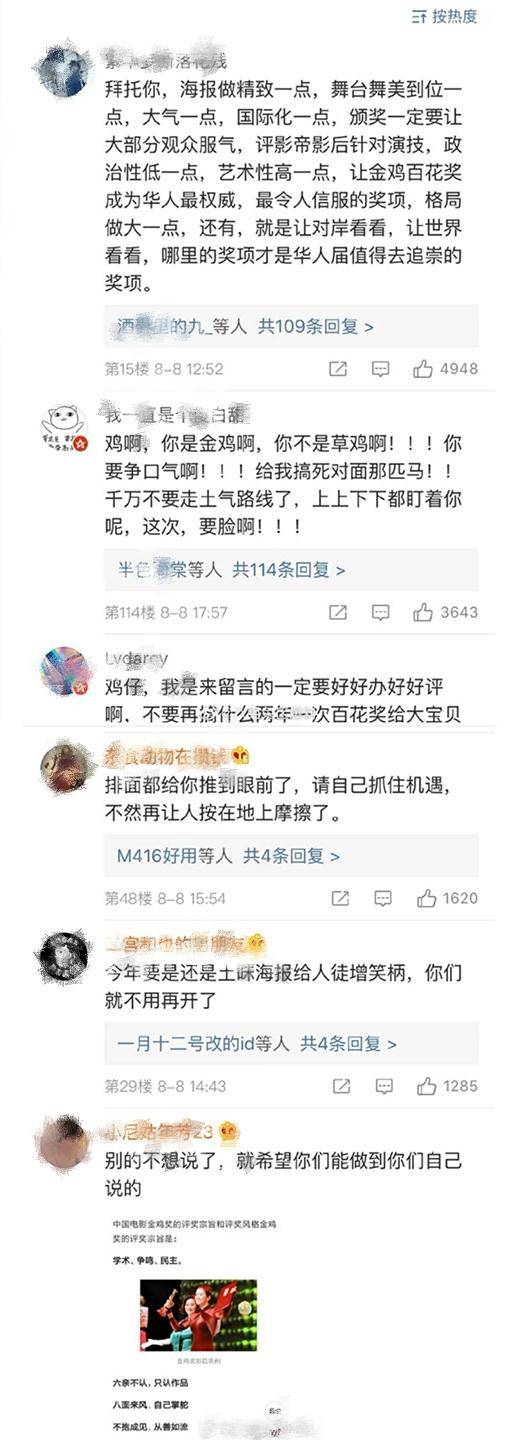 黄海|金鸡奖的崛起之路，网友们替海报操碎了心，他是呼声最高的设计者