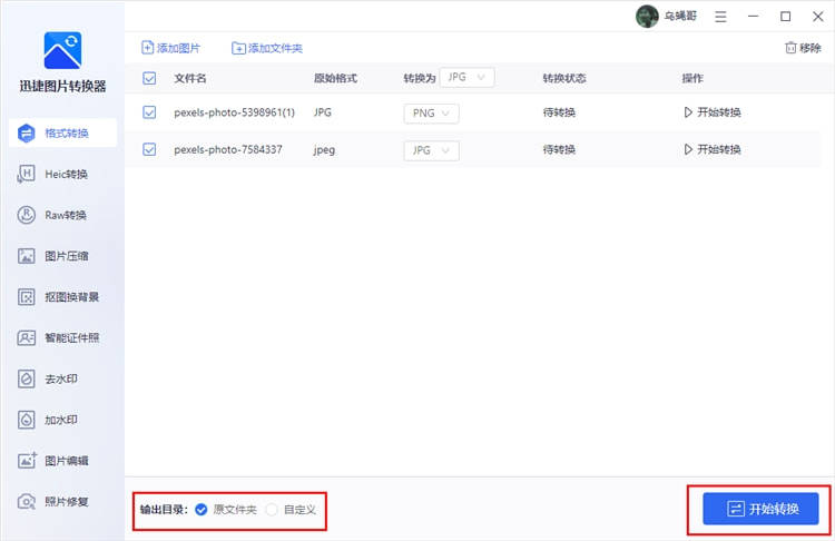 图片转换格式怎么弄？教你3步搞定它！