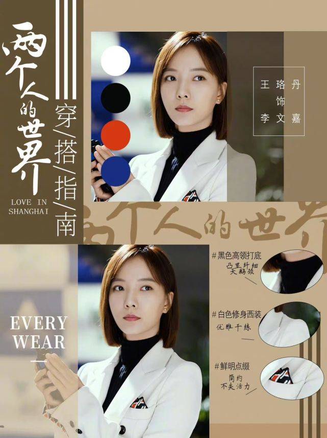 色调 王珞丹霸气回归拿下第一！穿职场装华丽转型气场全开，造型太牛