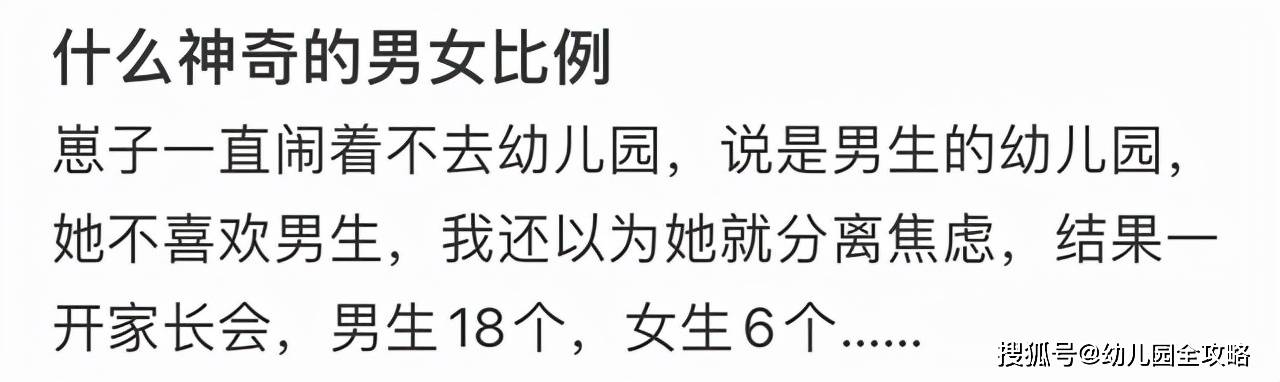 家长|幼儿园班上28个娃，有24个男生，生女儿的家庭坐不住了：马上转园