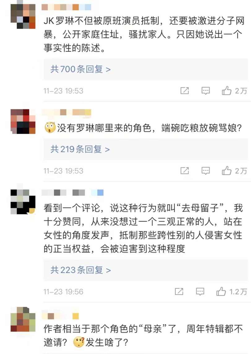 网暴人肉,死亡威胁,至于吗?_罗琳_性别_女性