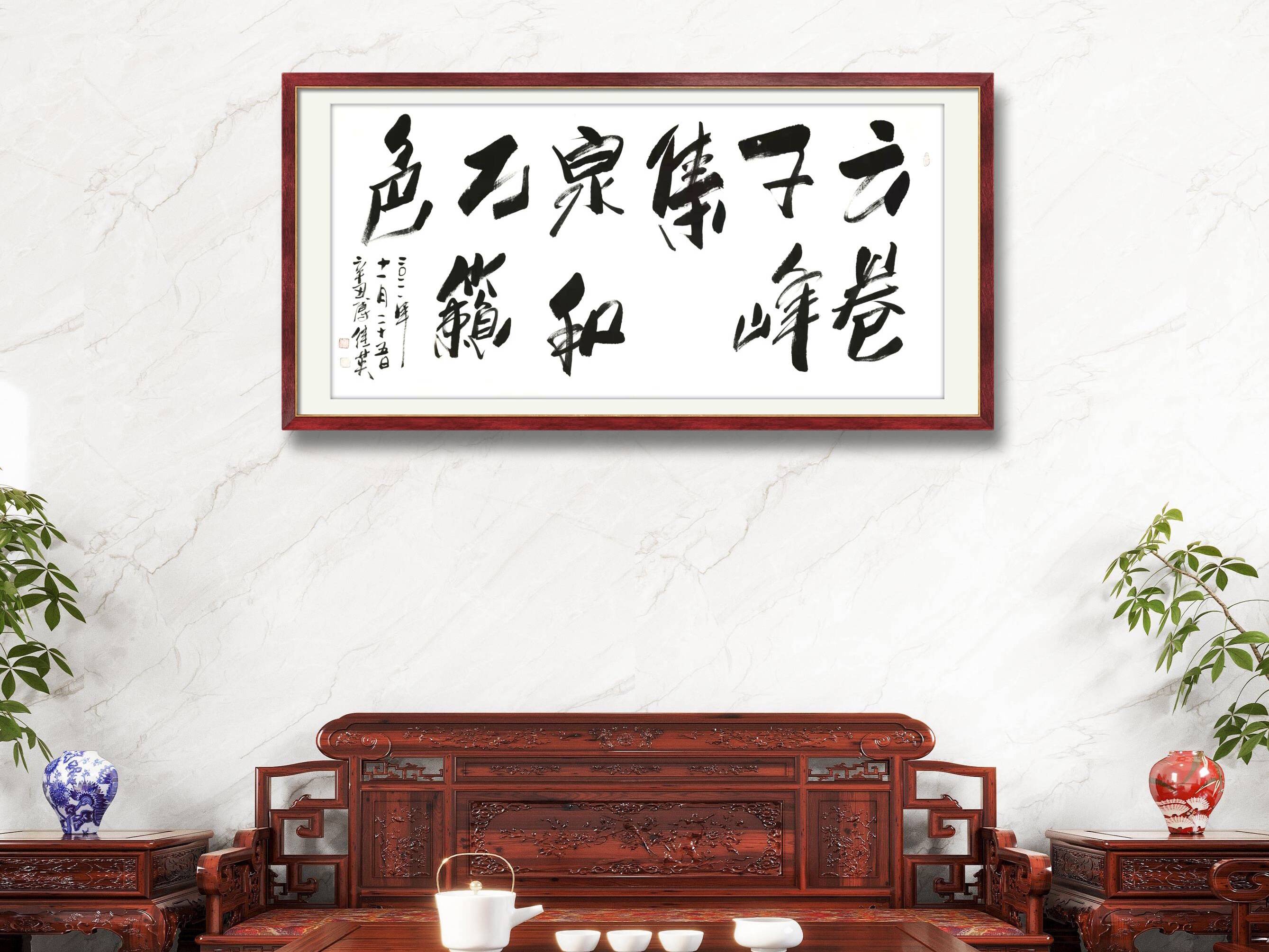 「傅体书画」傅继英书法作品分享,云卷千峰集泉和万籁色 67*137CM 2021.11.25_福中