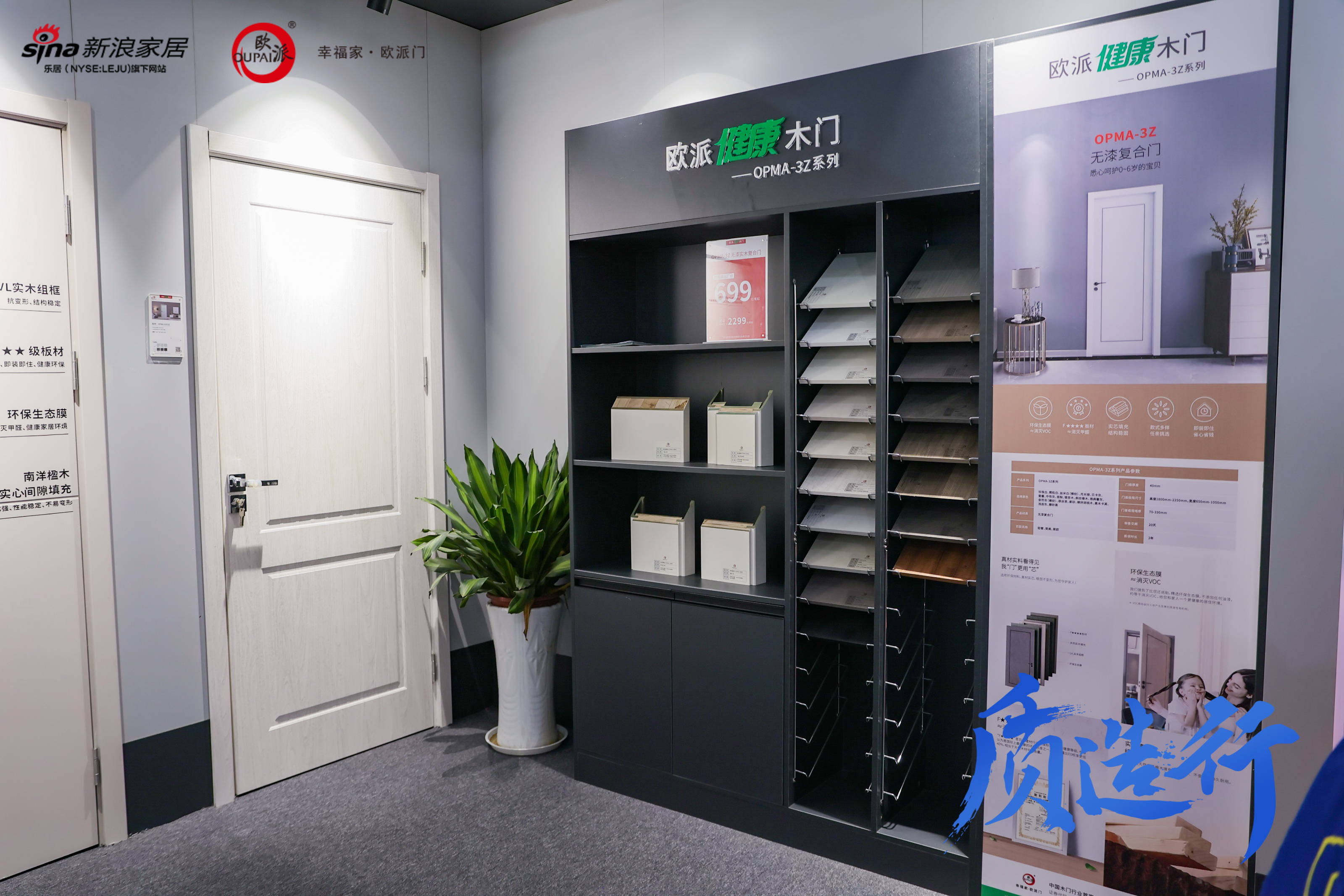 "欧派在产品方面更多聚焦在功能的体验上,我们是第一个将木门的健康