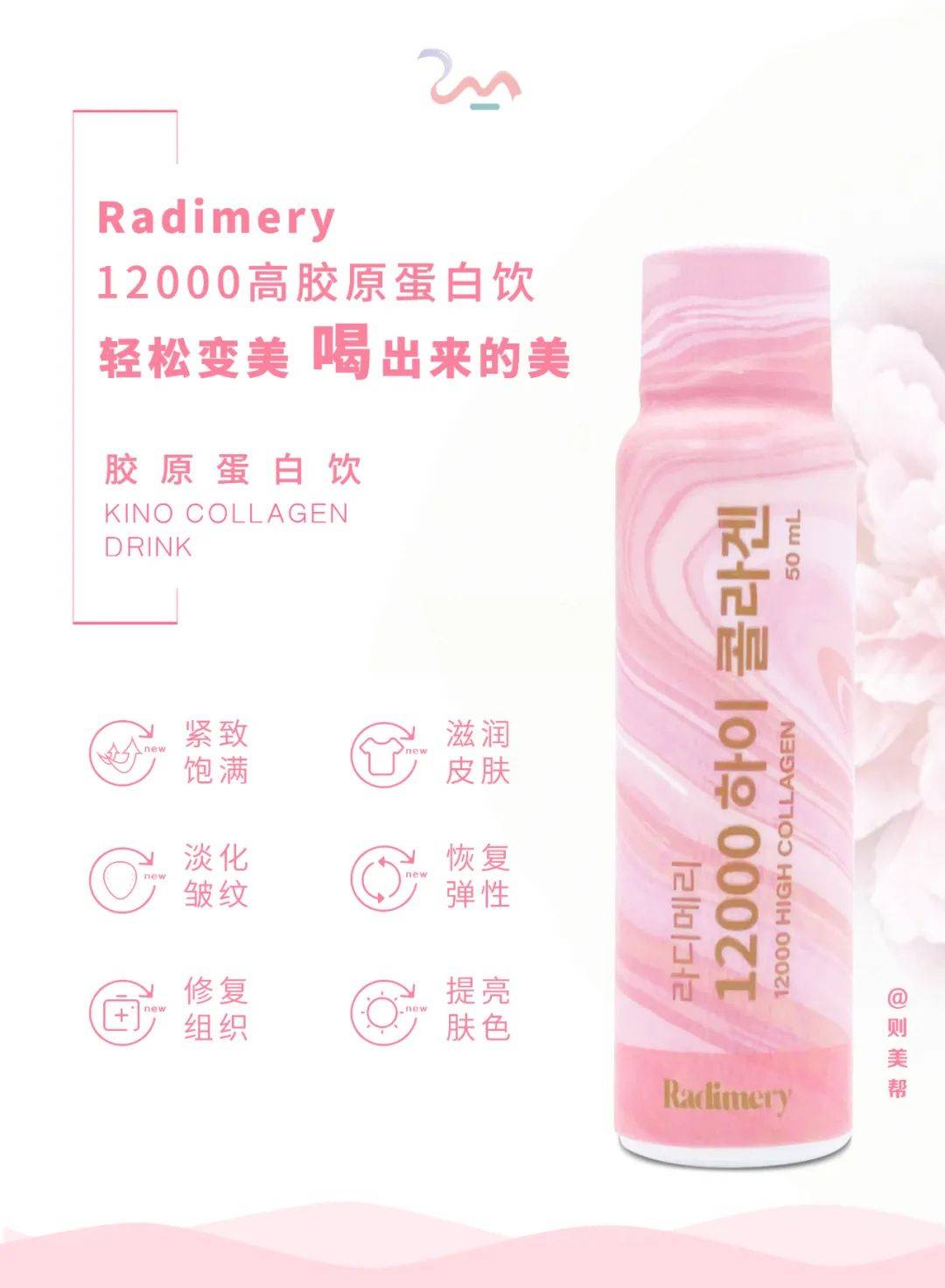 成份Radimery 胶原蛋白饮 科普