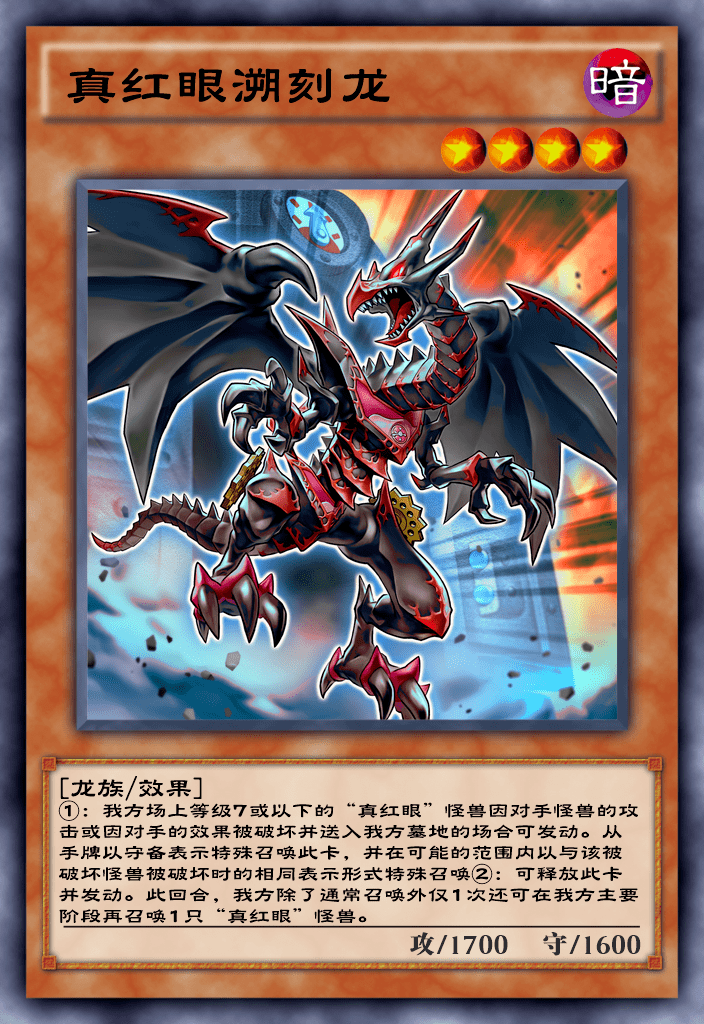 游戏王决斗链接:真红眼即将荣登t1宝座,预组解读都在这里