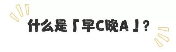 Susu不是吧！万能的早C晚A，居然有人用到烂脸？