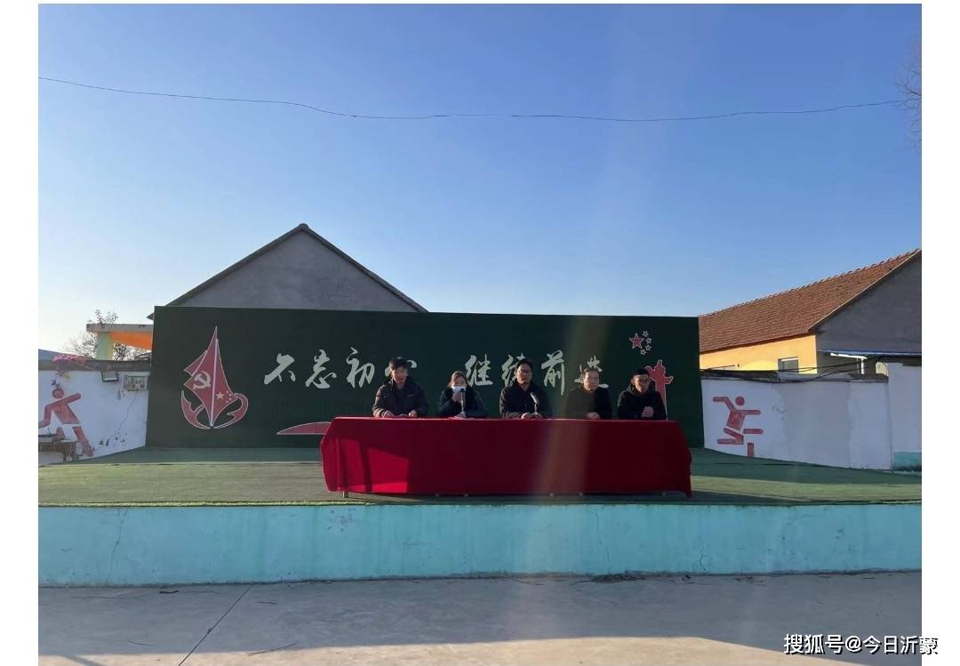 沂水县姚店子中心小学召开落实"双减"政策家长会