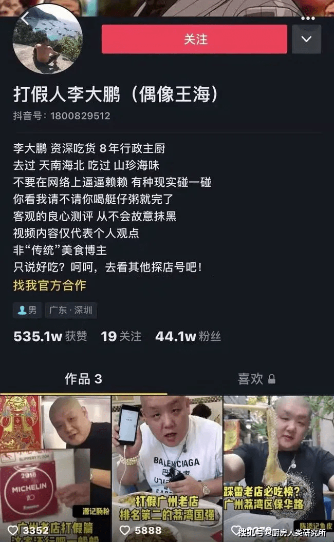 之前同样有一位44w粉丝的抖音网红,他在探店视频里,对广州美食那是 一