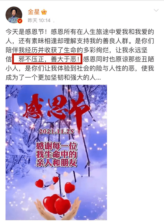 网友|金星感恩节发文，坚信邪不压正，疑似回应被《追光吧》“一剪没”