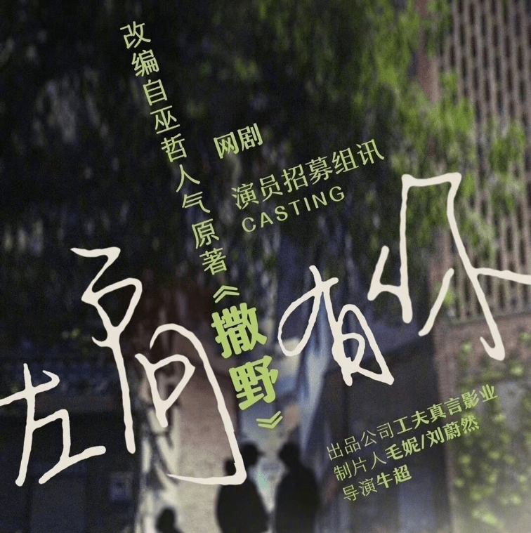 演技|《撒野》要拍成影视剧？网传阵容范丞丞主演，“普普”也在其中