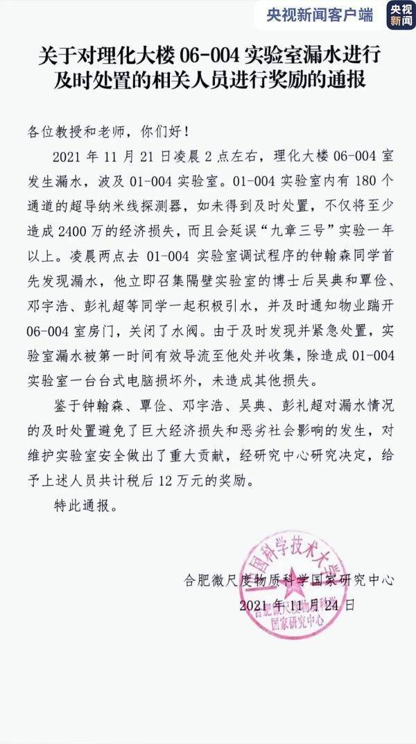 5名大学生处置实验室漏水获奖12万：避免我国新一代量子计算机研发延误