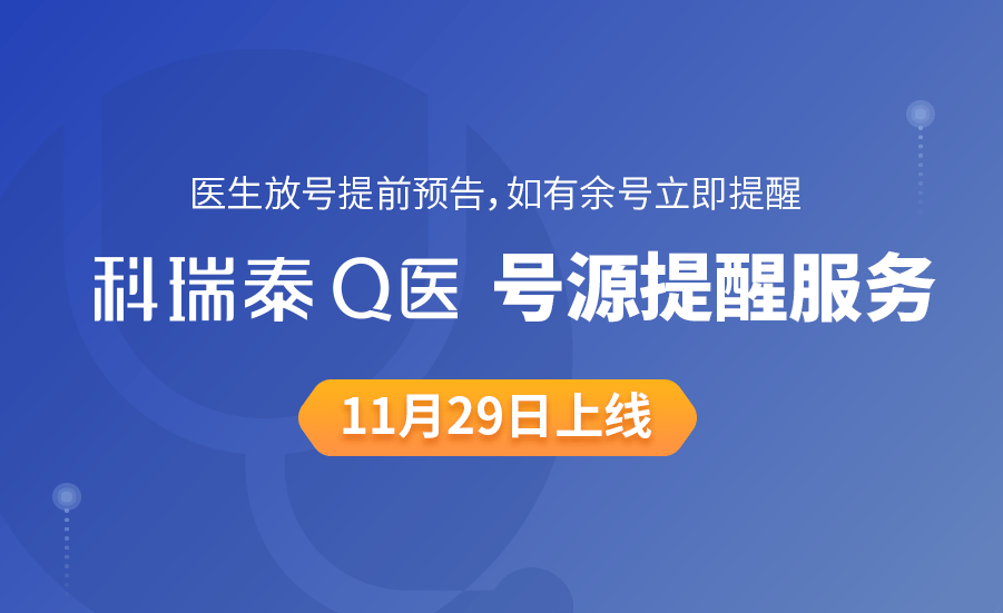 在科瑞泰q醫預約掛號時,若醫生某時段號源已滿,您可以使用