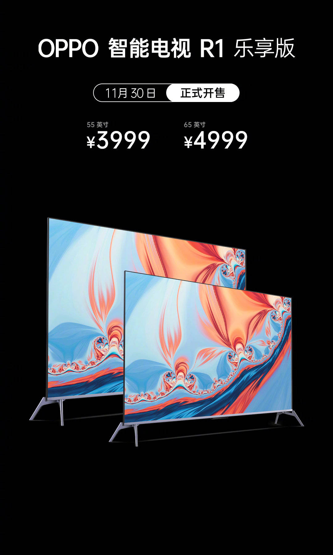 oppo发布r1乐享版智能电视 65英寸起售价4999元