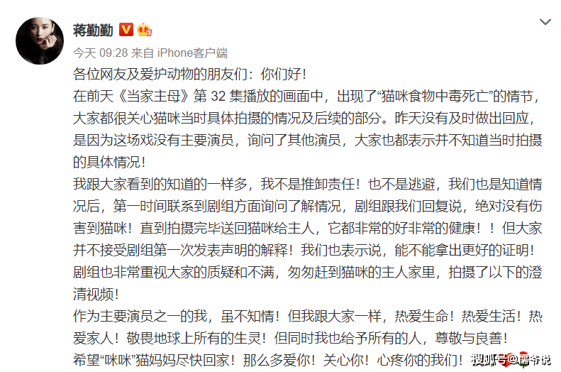 毒貓事件再發酵，《當家主母》評分持續下跌，主演蔣勤勤發聲回應 娛樂 第6張