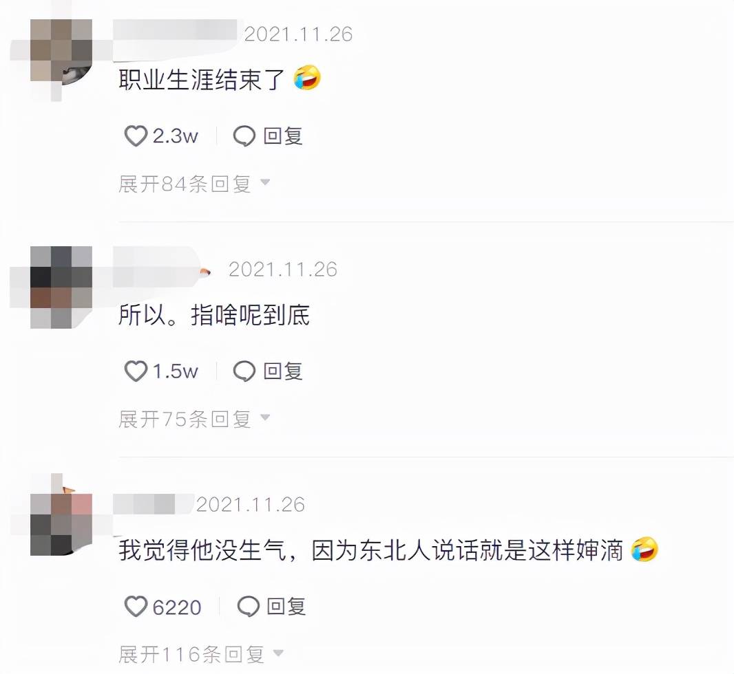 黑龍江臺突發演播事故，男主播當場變臉，直接換成東北話交流 娛樂 第4張