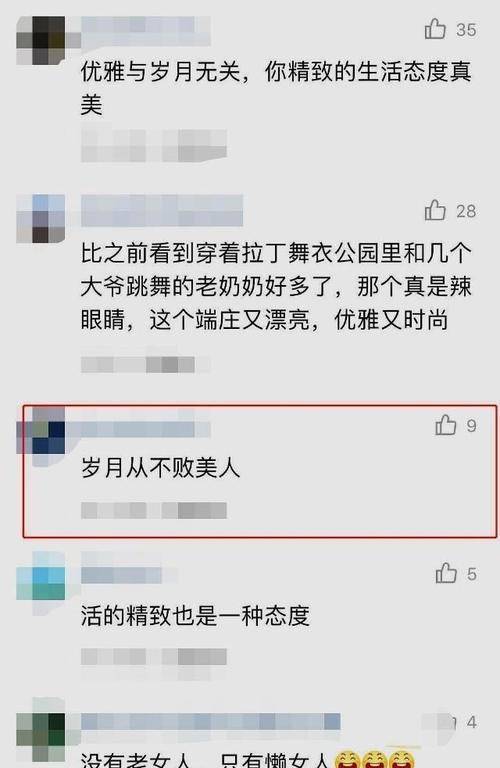 老奶奶地铁偷拍照走红 妆容精致气质优雅 网友 岁月从不败美人 女性 保养 时间