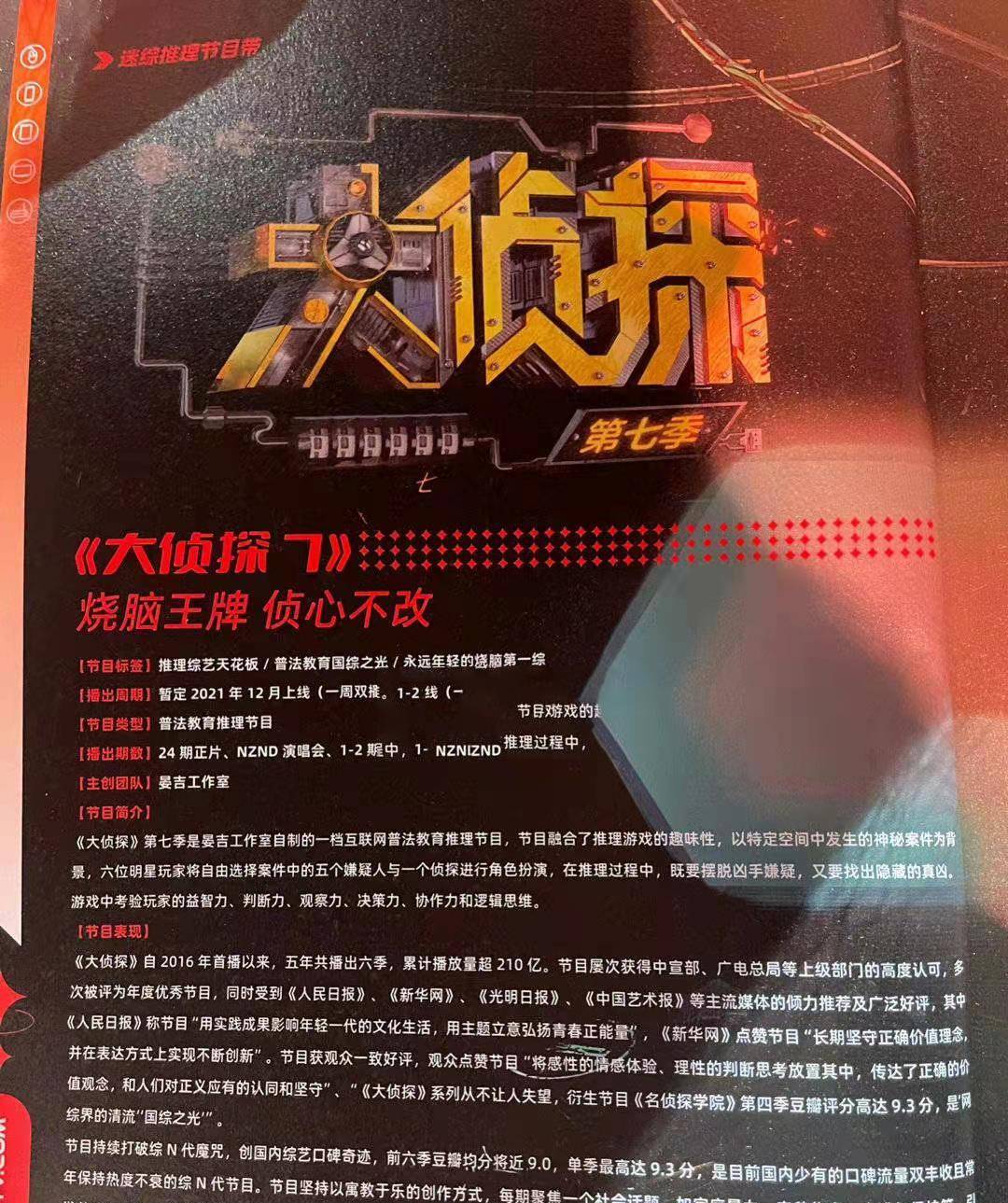 双北|《明星大侦探》第七季即将开始录制，你期待哪些嘉宾 回归呢