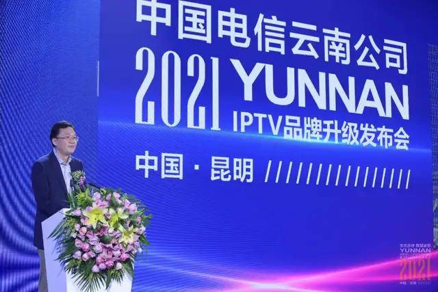 云南电信一横一纵全面升级IPTV，云TV携高新视频打开家庭新视界