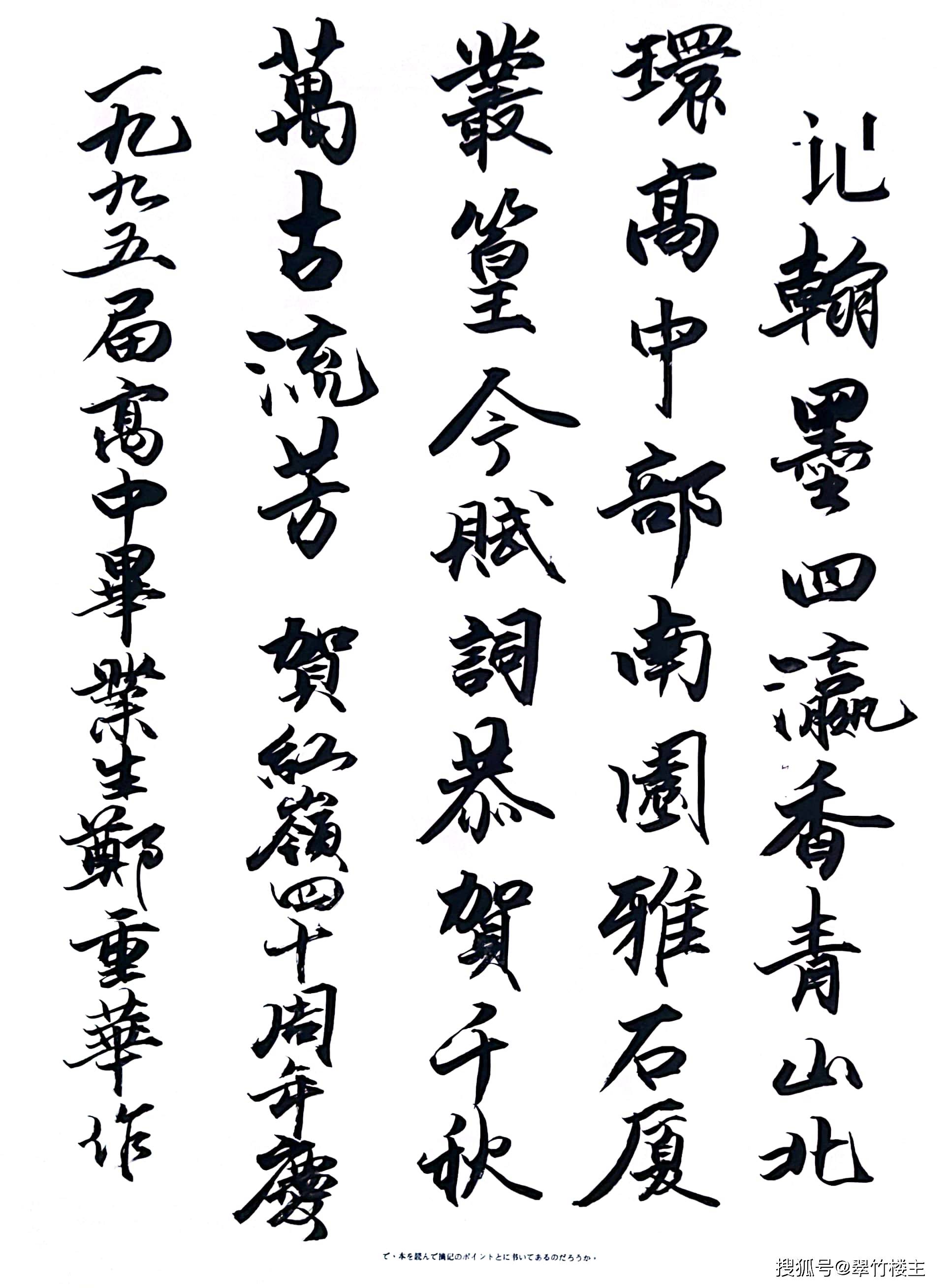 附:郑重华,笔名:翠竹楼主,喜爱诗词,书法创作,现为中国诗歌网注册认证