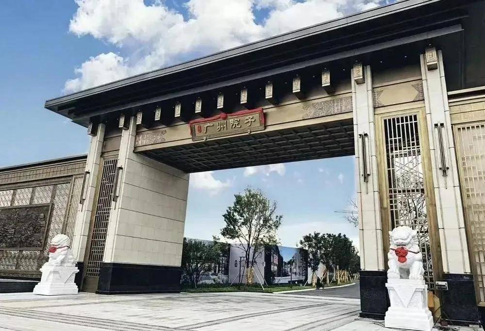 广州世茂泰禾广州院子楼盘项目概况售楼处