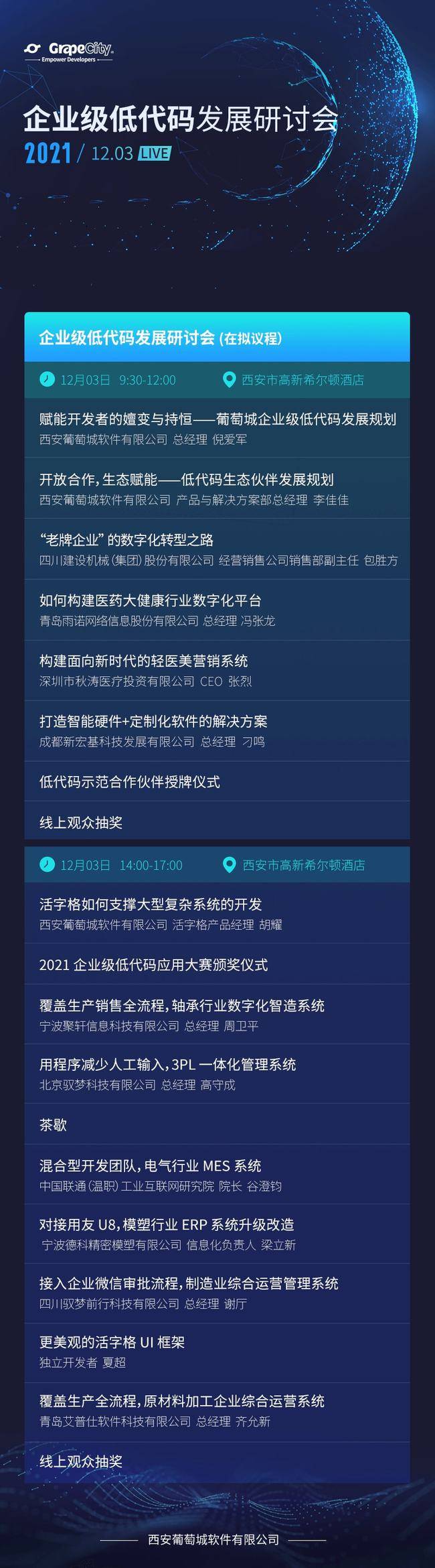引领低代码风向，激荡数字未来——企业级低代码发展研讨会即将开幕