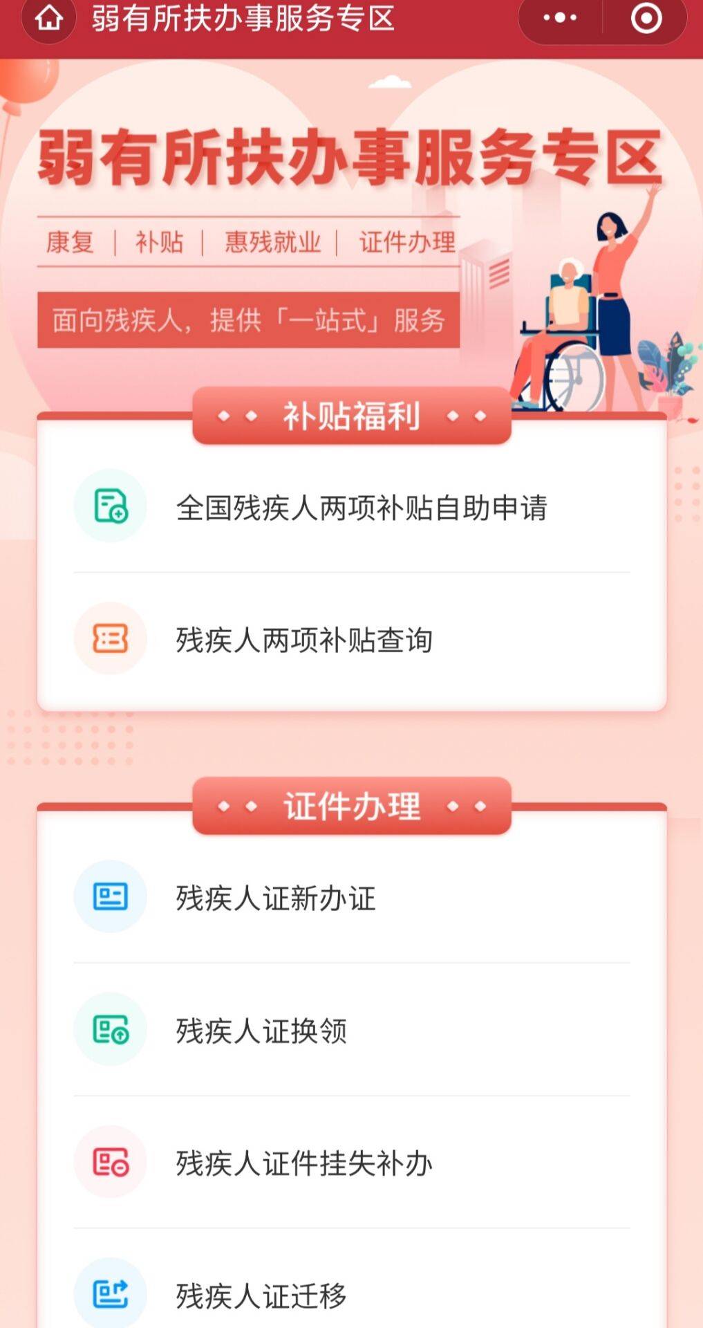 残障人士可自行或由监护人代为操作,通过"吉事办"
