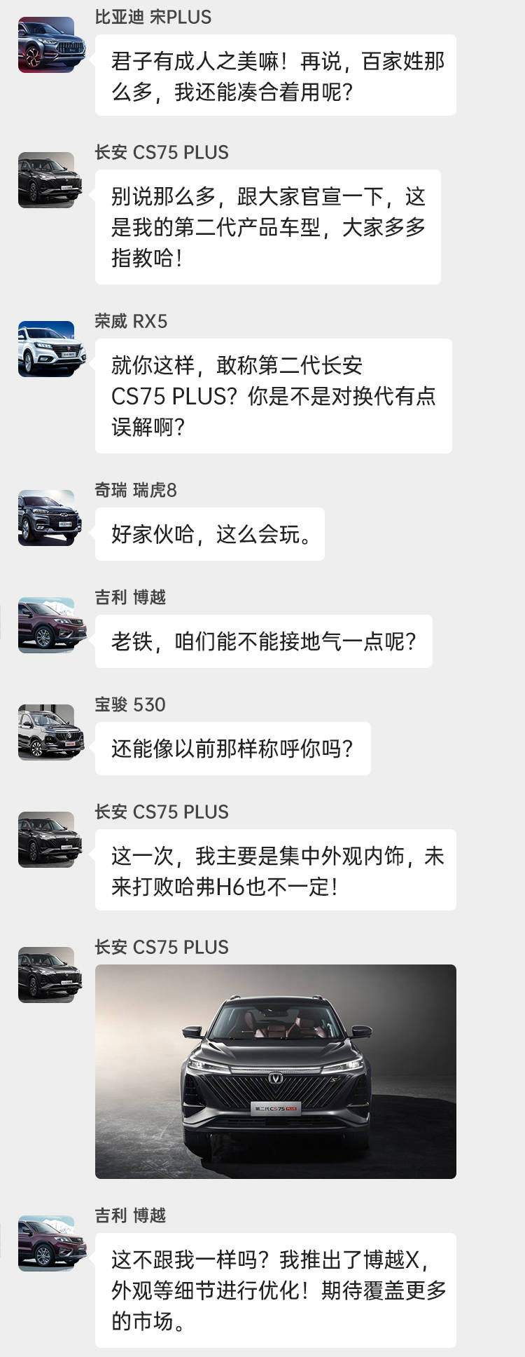 2年破45万销量！长安CS75换代 这些热销SUV吵翻天