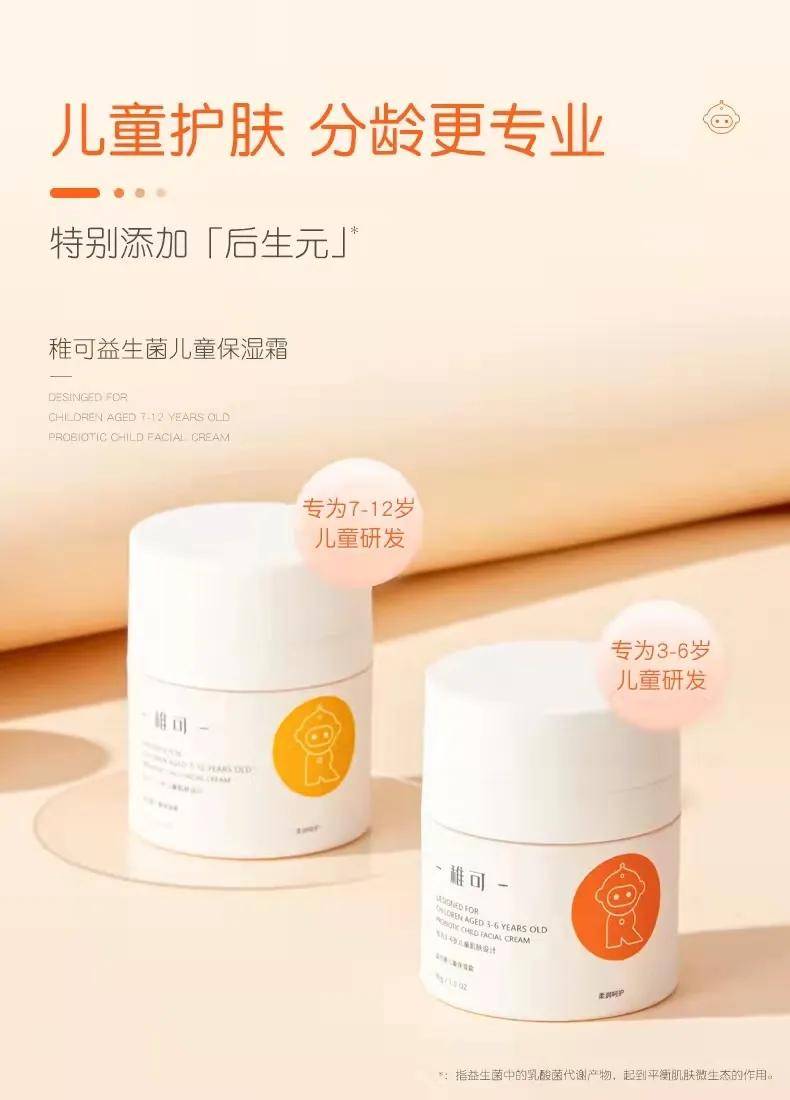 婴儿新锐说 | 百植萃子品牌稚可，欲以分龄功效护肤理念挺进儿童赛道