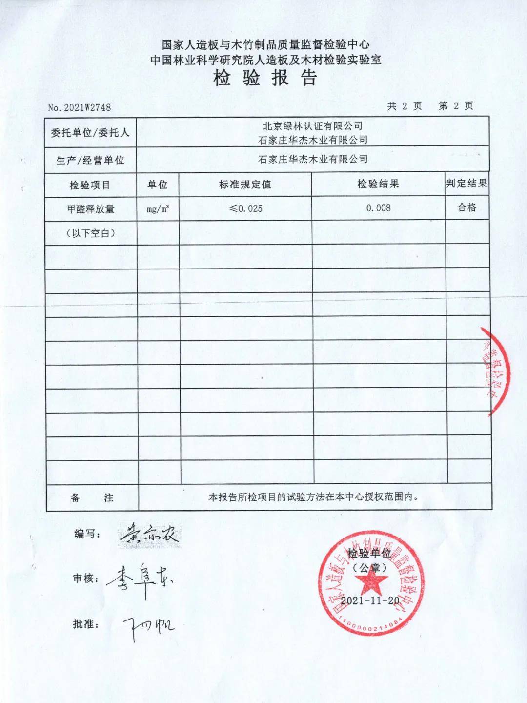 华杰enf级生态板抢跑最严苛板材环保标准