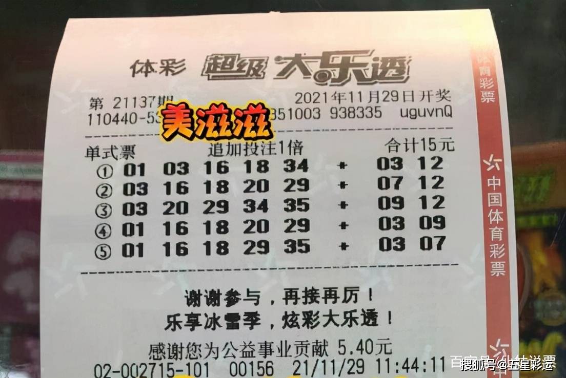 大乐透最新晒票今日单式 d638eb6cfa08429faede19d88be5d7be.jpeg