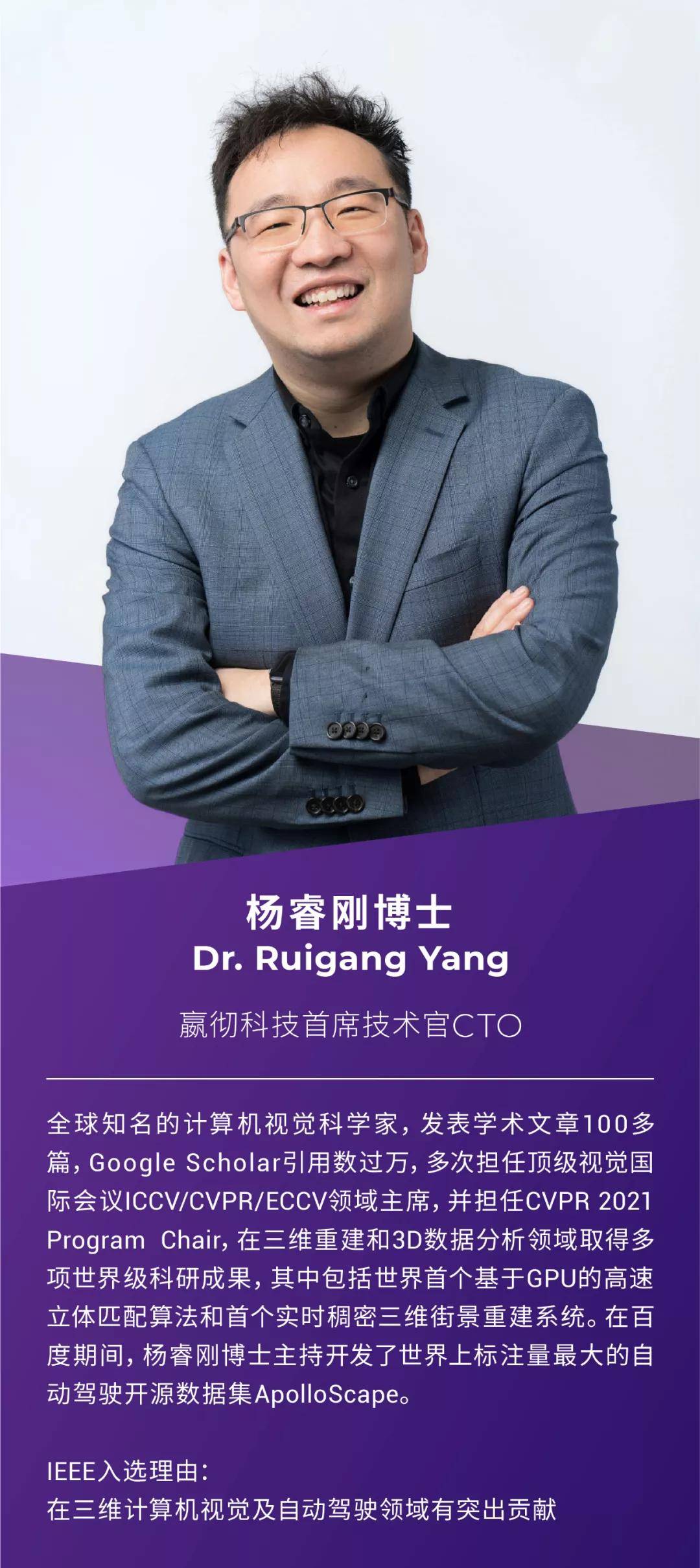 祝贺嬴彻科技cto杨睿刚博士当选ieeefellow