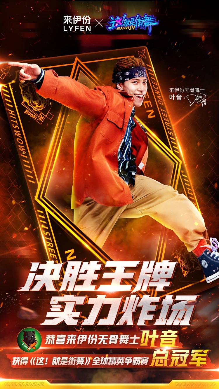 品牌|《这！就是街舞》完美收官，来伊份强势植入综艺IP，引发传播风暴