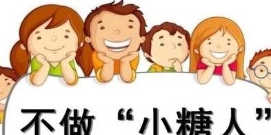 饮食|糖尿病的源头，多数在于你自身的原因，别让无知毁掉你健康！