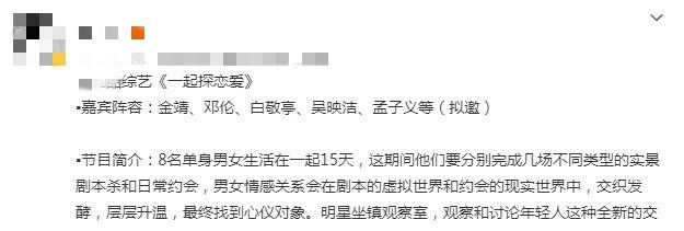 邓伦|又一新恋综曝光，拟邀嘉宾阵容豪华，上演全新的交友恋爱方式