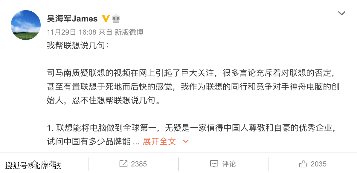 神舟老總聲援聯想：聯想高管拿10億年薪根本就不多，甚至還有點少 科技 第2張