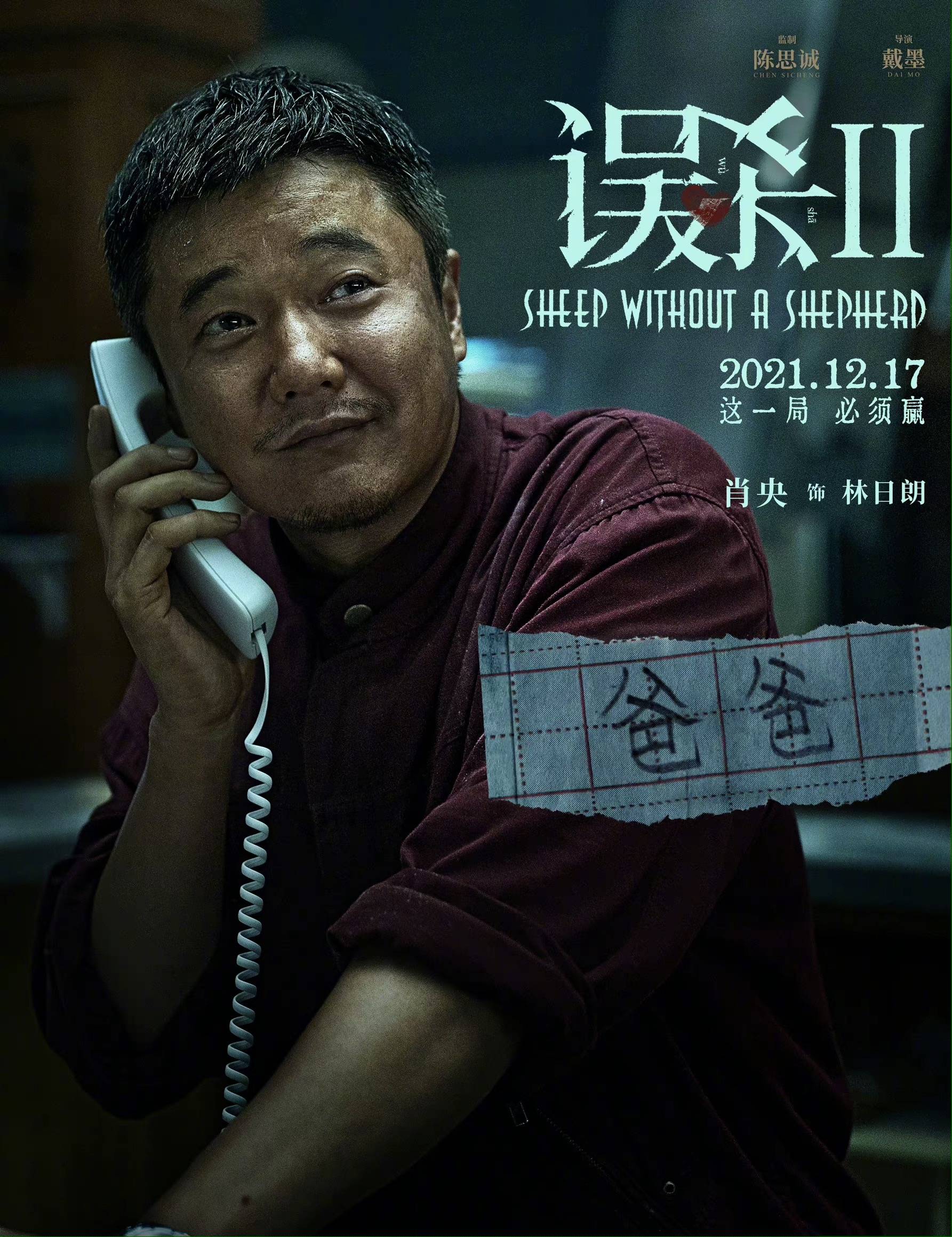 肖央眼中含泪太扎心文咏珊演妈妈让人心疼误杀2全阵容来了